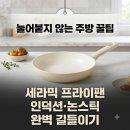 세라믹 프라이팬 추천 인덕션 논스틱 코팅 길들이기 튀김요리 사용법 총정리 이미지