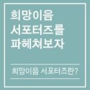 희망이음