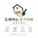 동아약품 | 서초구 잠원동 잠원동아 아파트 24평형 광폭 합지 도배 후기 | 누수 곰팡이 처리 사례