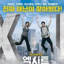 엑시트