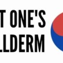 명동 인셀덤 이미지