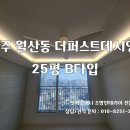 지에스25 월산라인점 | 광주 월산동 더퍼스트데시앙 25평 B타입 조명인테리어 우물조명 간접조명과 실링팬 시공후기