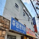 후암한의원 이미지