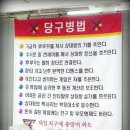 4월 5일 "급" 당구번개 사진및 간단후기. 이미지