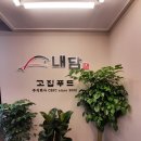 내담대구뽈탕뽈찜