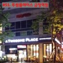 투썸플레이스금정역점 이미지