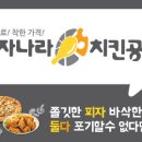 피자나라치킨공주울산 이미지