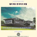 디-바이크 | 촌부리 숙소 추천 휠러 베드 앤 바이크 호텔 후기