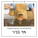 가상순커피 | 아라동 커피 맛집 | 가상순커피, 콜롬비아 커피 가이드 선정 커피 맛집