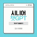 김포시북부노인복지관 | 챗GPT 활용 프롬프트 활용 김포북부노인복지관 특강