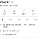 1080국수집