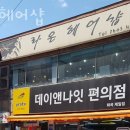 라온헤어샵 이미지