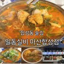 씨유마산합성점 | 창원 술집 합성동 치킨 맛집 일동실비 마산합성점 방문 후기
