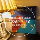 방구석테라피 이미지