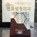 더맨토성형외과 이미지