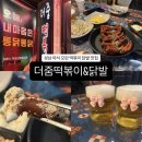 해오름도서관 | [더줌떡볶이&amp;닭발] 성남 떡볶이 맛집, 불향 가득한 닭발 솔직 후기