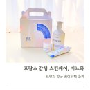 감성약국 | 엄마와 아기의 교감을 담은 프랑스 감성 스킨케어, 미느와 사용 후기