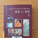 유럽근대사 | 김인혜, &lt;살롱 드 경성 2 (2025)&gt; - 격동의 한국 근대사를 뚫고 피어난 불멸의 예술혼