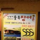 풍천민물장어구이집 이미지