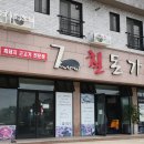 씨유서귀서광로타리점 | 예사롭지 않은 제주 신화월드 근처 맛집 칠돈가