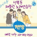 채플린 노래연습장 이미지