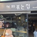 선정릉 근처 커피 맛집- 삼성동커피볶는집 커피 후기