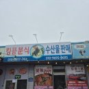 킹콩분식 | 태안안면도 꽃게라면맛집_킹콩분식