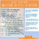 2016년 고양시장배 철인3종 장거리 수영대회 공지 이미지