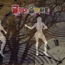 약손 - 김태연 & 박창근 이미지