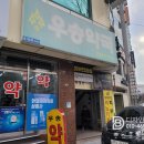 우송약국 이미지