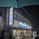 순천만 수산횟집 Daum카페