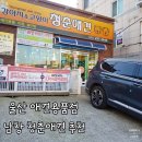 온양농협하나로마트발리점 이미지