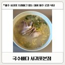 국수랑♡고기랑 | 제주 중문 고기국수 맛집 국수바다 솔직후기 (혼밥·주차·웨이팅)