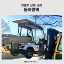 (주)동아엠텍 이미지