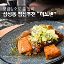 미노센