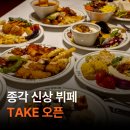 아워홈 | 종각역 신상 뷔페 아워홈 '테이크' 내돈내산 후기~