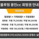 블루원CC (대중제) 이미지