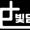 빛담스튜디오