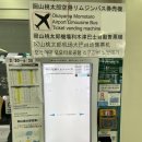 야마엔터테인먼트 | 공항 대한항공 KE772(오카야마-인천) 탑승 후기(공항 리무진 버스 시간표, 면세점, 음식점, 좌석...