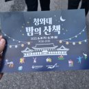 청와대 야간개장 밤의 산책 6월 여름 어느 날 관람 후기