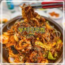 봉이생아구찜 | 진해 찜맛집 둥지아구찜에서 즐기는 별미 삼합불고기