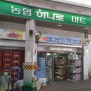 선산농협하나로마트 이미지
