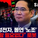 삼성전자, 돌연 ‘노조’ 협상중단 “사람 필요없다” 로봇 기습 투입 이미지