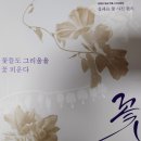 윤종섭 전 제천문화원장, 일곱번째 사진인문학 칼럼집 ‘꽃’ 출간 이미지