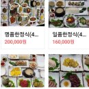 강진녹색한우 | 강진만한정식 전남강진맛집 남도강진맛집 강진만한정식솔직후기