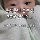장*천 | 출산준비물 손수건 몇 장 사야 할까 (+천기저귀 솔직후기)