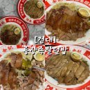 노유산어린이공원 | 건대혼밥맛집 중국현지느낌 룽쟝족발덮밥 솔직후기