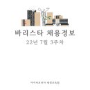 (주)빈크러쉬커피컴퍼니 | 부산 바리스타 채용정보 22년 7월 3주차