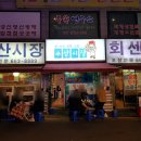 무조건회수산 이미지
