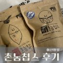 아산명물 촌놈칩스 생감자칩 고구마칩 솔직후기